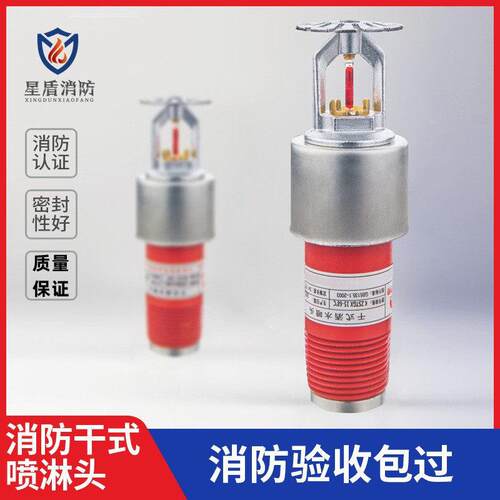 厂家直销冷淡库专用干式喷淋头ZSTGX 15-68℃干式喷头