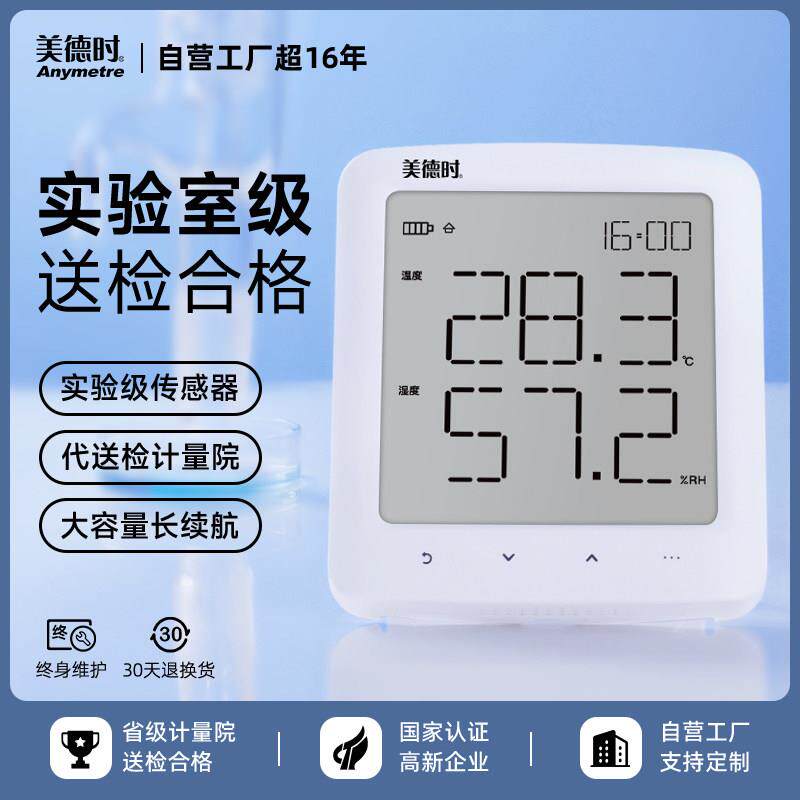 美德时温湿度计工业实验室专用电子温度湿度表感测器精准温湿度计