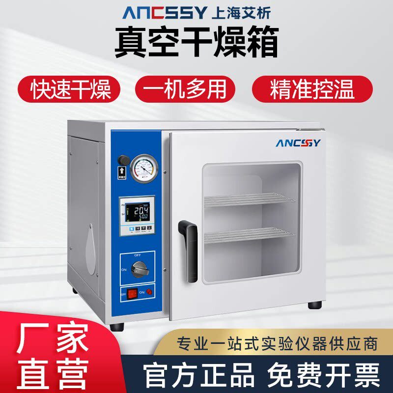 艾析真空干 干燥箱实验室小型真空烘箱工业恒温烤箱电热烘干 干机图片