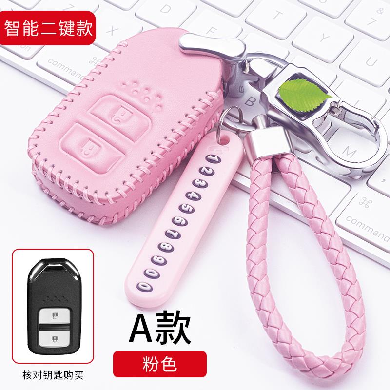 适用于本田17款CRV杰德XRV汽车装饰用品钥匙套包扣改装内饰配件