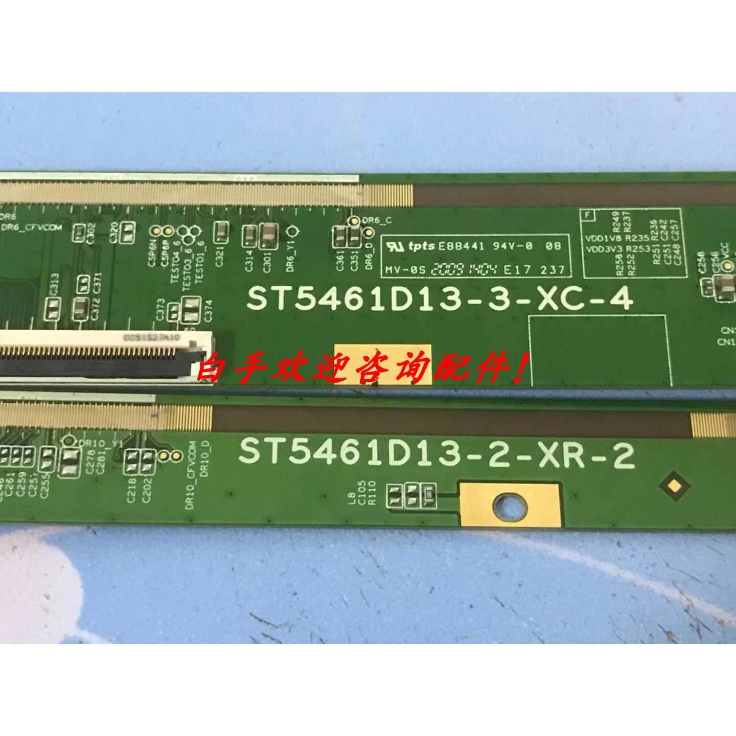 华星边板 ST5461D13-3-XC-4 ST5461D13-2-XR-2 一对