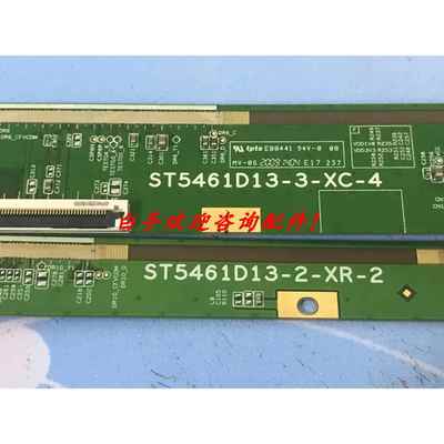 华星边板 ST5461D13-3-XC-4 ST5461D13-2-XR-2 一对