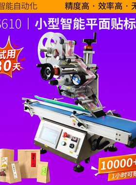 玩具魔方平面贴标机消毒液扁瓶小型自动贴标机塑料盖标签机