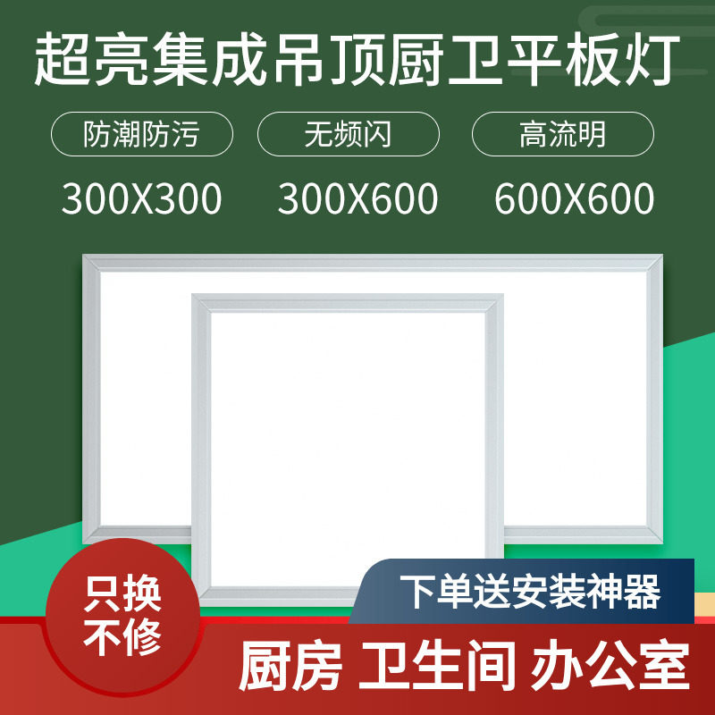 ledled卫生间铝扣板集成面板灯