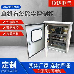 供应除尘控制柜单机除尘器控制柜脉冲控制仪双电源配电柜