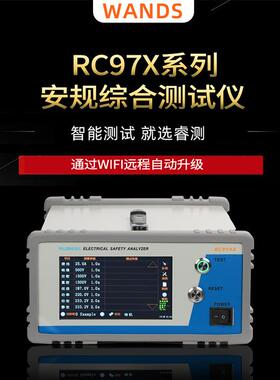 RC97系列安规综合测试仪