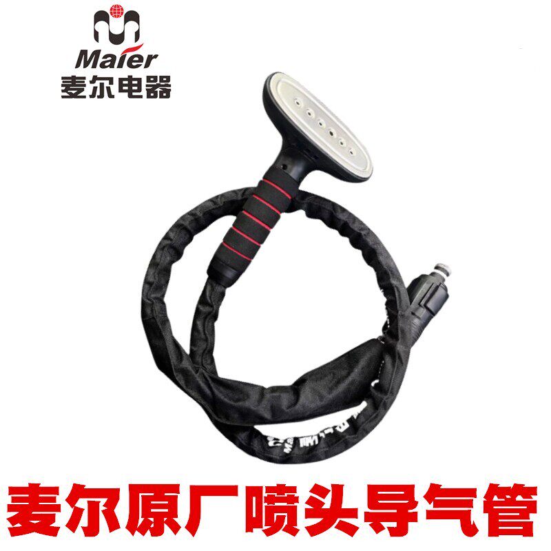 麦尔PW17 PW20L S18T pj203蒸气挂烫机原厂配件蒸汽管喷头导管