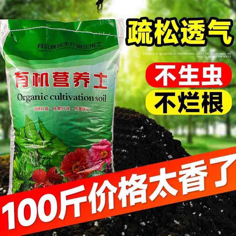 30斤大包营养土养花绿植通用型肥料土壤种菜家用有机花泥花土专用