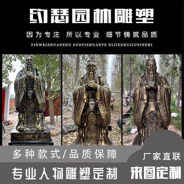 大型孔子像玻璃钢人物雕塑铸铜校园名人铜像红军雕像孔子雕塑