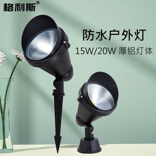 led户外防水射灯庭院花园绿化插地埋灯15W20W聚光草坪灯照树投光