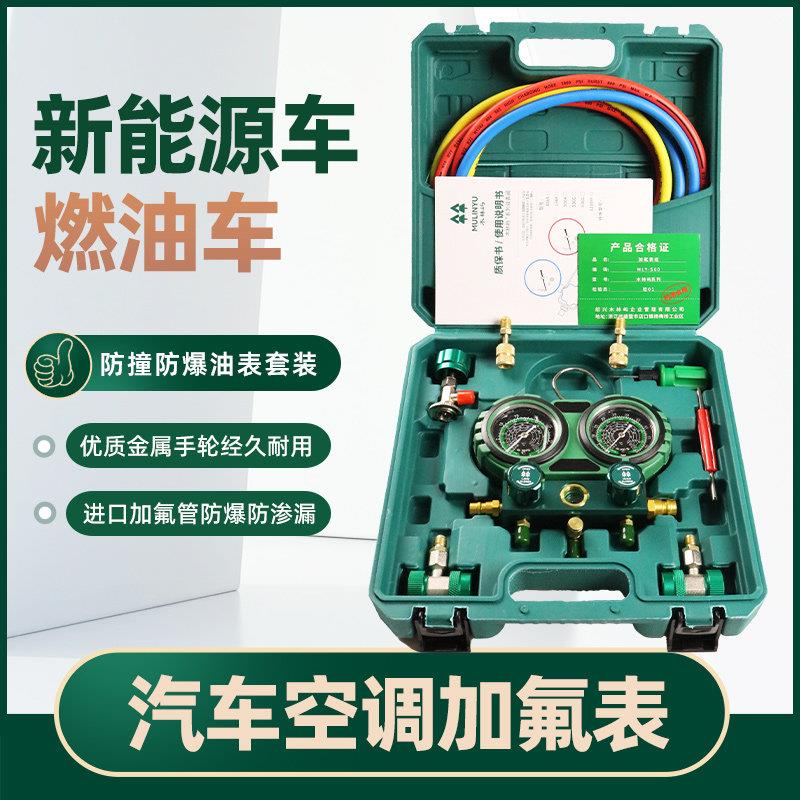 R134冷媒汽车加氟表雪种压力表冷媒双表家用汽车空调加氟工具套装