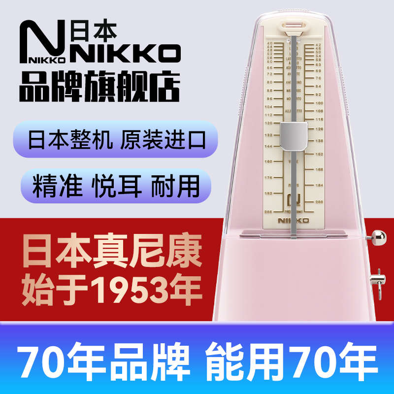 日本NIKKO尼康整机原装进口机械节拍器钢琴小提琴吉他古筝通用