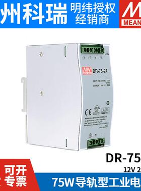 明纬DR-75-12/24/48V开 关电源 导轨型直流工控PLC 75W稳压变压器