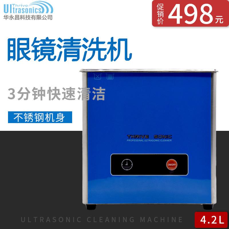 超声波眼睛清洗机/家用清洗机
