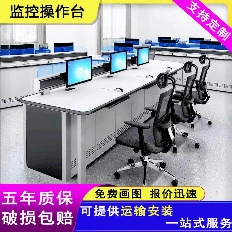 指挥中心控制台监控台操作台调度台桌监控工作台定制三联控制台