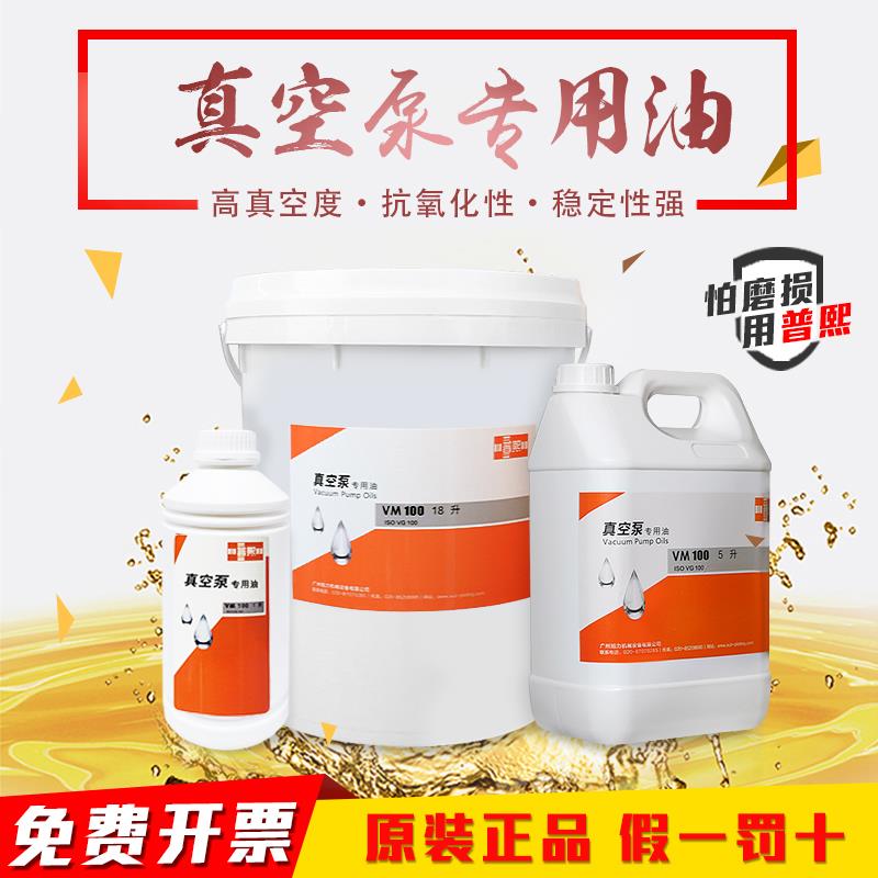 普熙真空泵油专用油VG/VM100号旋片式实验室吸塑真空包装机油润滑