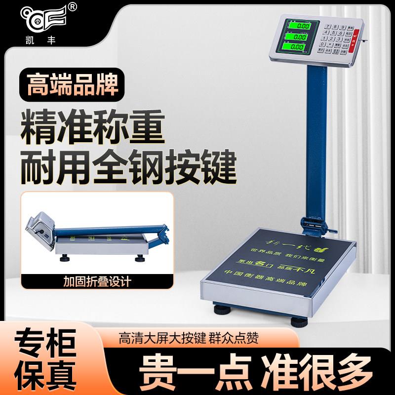 凯丰电子台秤100kg商用150公斤高精度电子秤300称重家用小型磅秤