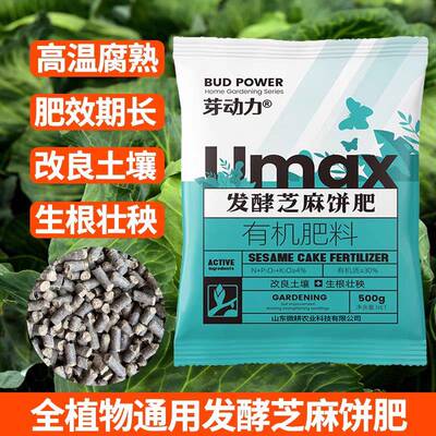 有机芝麻饼肥菜籽饼肥基底肥养花种菜蔬菜花卉通用发酵腐熟花肥料