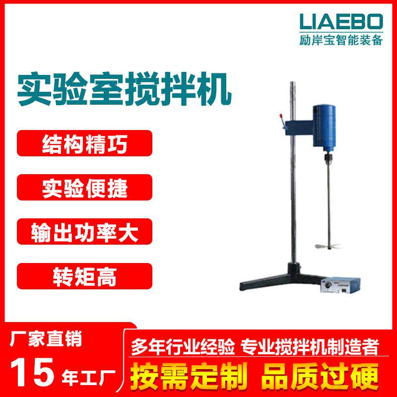 实验室搅拌机500w涂料油漆色浆液体非数显型电动分散搅拌机小型