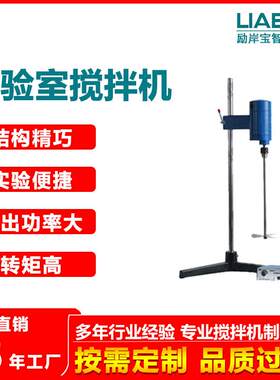 实验室搅拌机500w涂料油漆色浆液体非数显型电动分散搅拌机小型