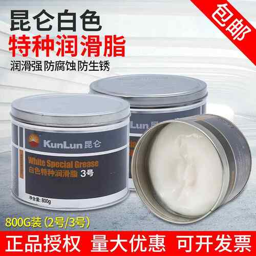 昆仑2/3号白色特种润滑脂耐高温雪油汽车工业机械轴承锂基脂800g饰品