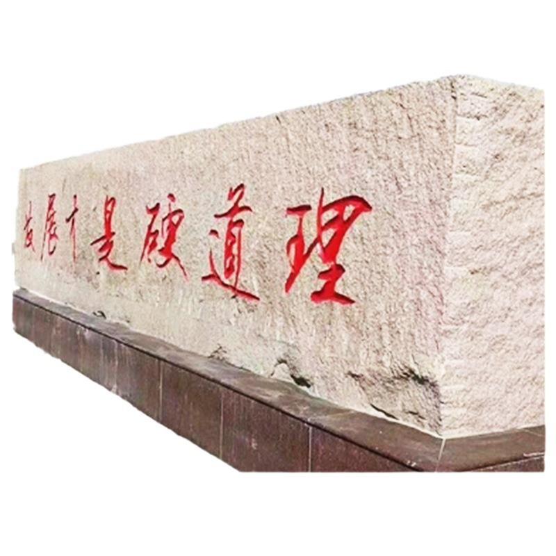 花岗岩门牌石大型料石单位学校村庄招牌石广告石可刻字安装厂家