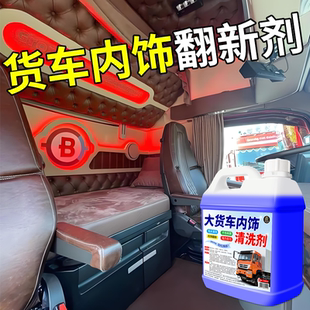 汽车内饰清洁剂顶棚除胶剂座椅安全带免洗织物车顶泡沫去污翻新