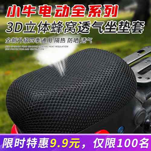 适用小牛FXT FX NLT NXT MT NST NT U3 U2 MQIL夏季防晒坐垫套UQI