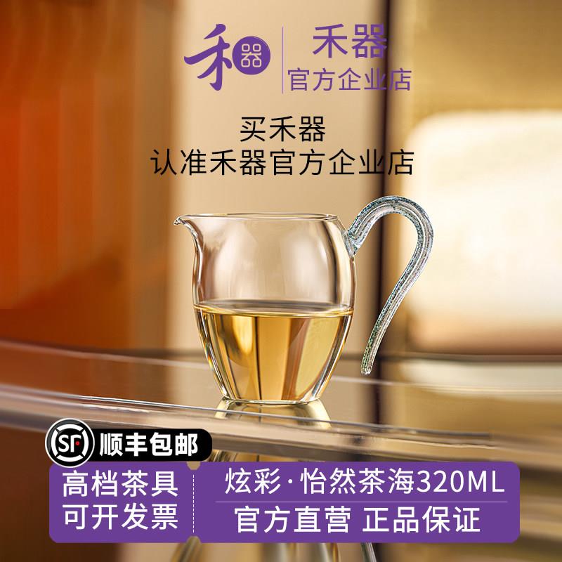 【禾器官方店】炫彩怡然公道杯玻璃手工高档茶海杯和器茶具分茶器