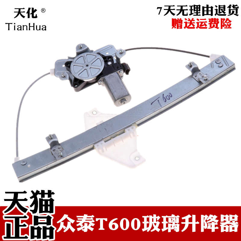 专用于众泰T600玻璃升降器总成 电动车窗摇机 前后左右门众泰配件