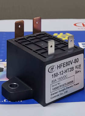 HFE80V-80/150-12 24-HT2B宏发高压直流继电器接触器80A150VDC