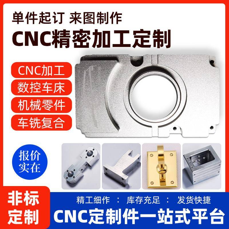 CNC数控车床铣磨线切割铝合金焊接钢件机械精密加工零件来图定做