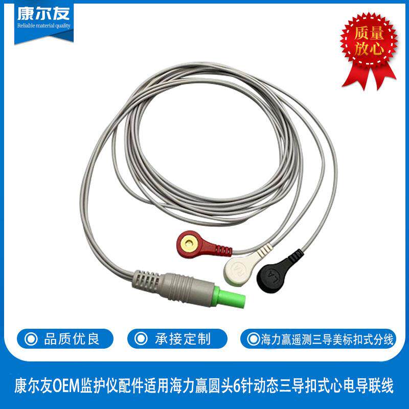 兼容北京海利赢TE-4000X动态心电遥测5针三导心电导联线