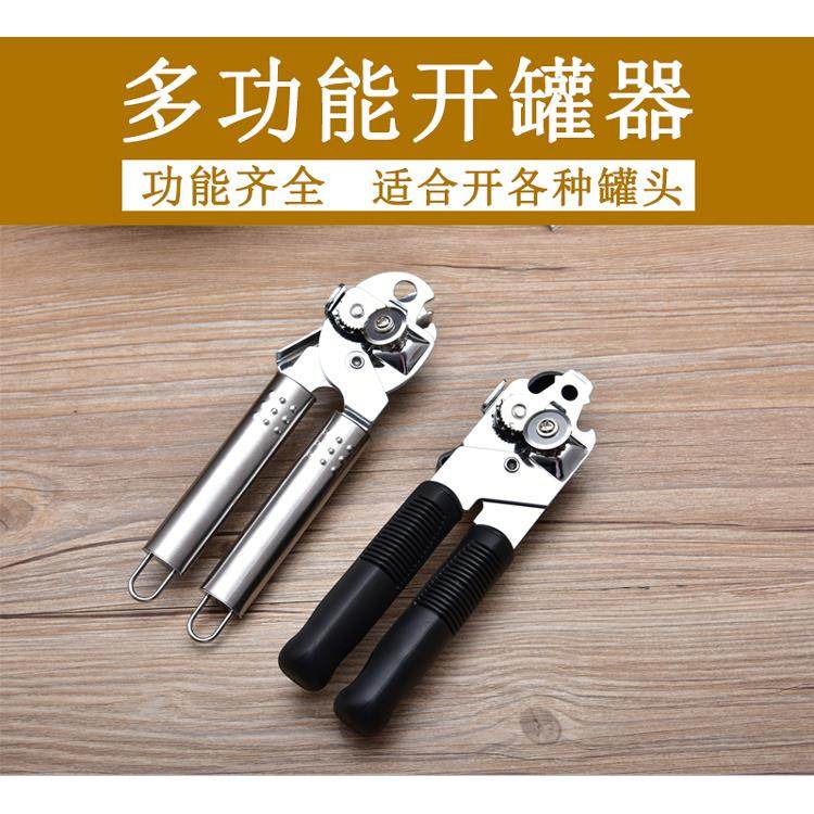 多功能不锈钢奶粉罐头开罐器酒起子手动厨房开盖省力安全家用商用,餐饮具,开罐器,淘宝优惠券,粉丝福利购,淘宝优惠卷