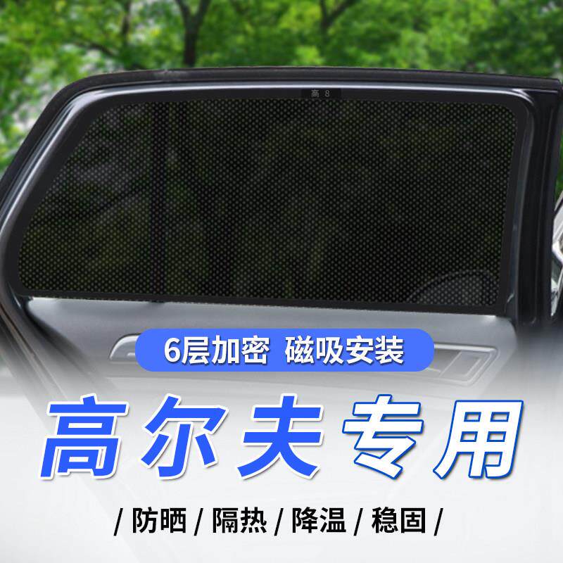 福斯Golf7汽车磁吸式遮阳帘高8防晒隔热遮阳挡高6嘉旅侧窗遮光