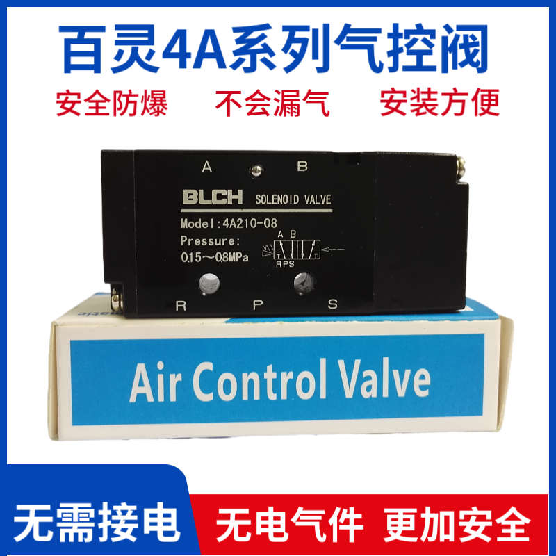 BLCH百灵气动气控阀4A210-08/3A210-084A220-08/4A310-104A410-15