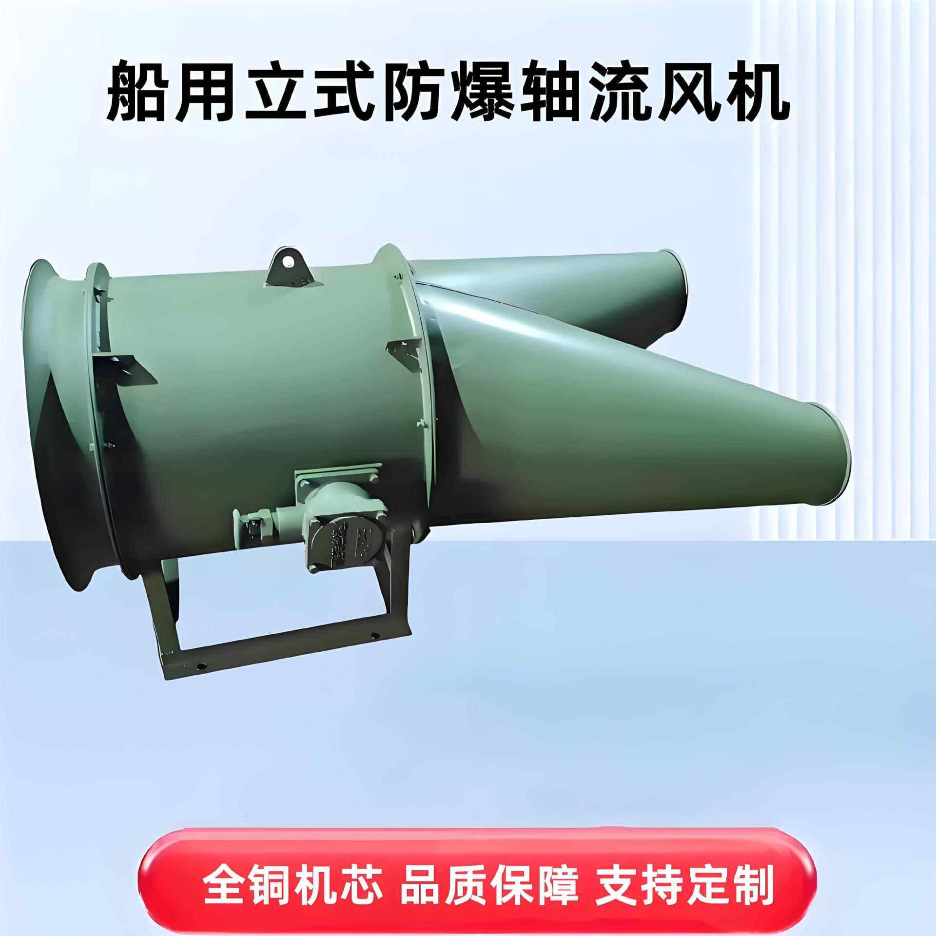 船用风扇立式轴流风机FKG/FBY矿用排风裤管抽风机出风口油烟机