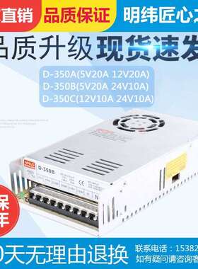 明伟双组输出大功率350W开关电源D-350A B C 5V22A/12V20A 24V10A