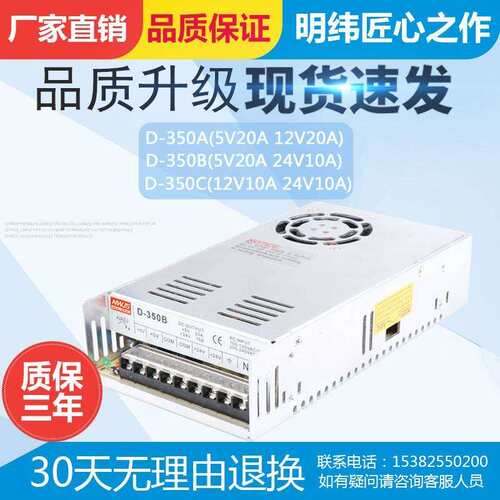 明伟双组输出大功率350W开关电源D-350A B C 5V22A/12V20A 24V10A