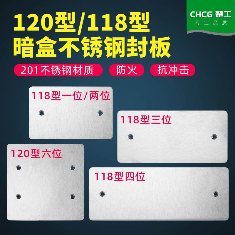 120型118型不锈钢暗盒封板炉灶旁边接线盒盖板堵墙洞面板耐高温图片