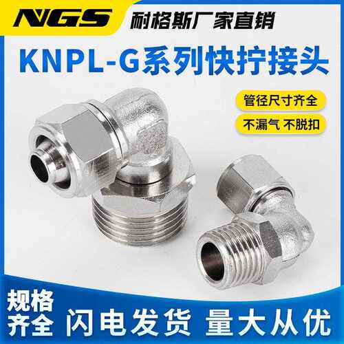 带密封圈G螺纹气快拧旋转接头弯1PL6 动8 10 1头2 16-02/03/04/0G