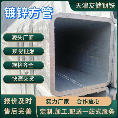 天津友发热镀锌方管q235b焊接方矩管4050镀锌矩形管建筑幕墙Q235B