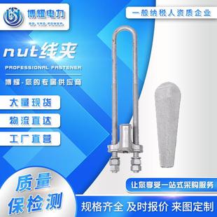 4线夹电力线路金具UT线夹拉线金具线路连接金具 NUT