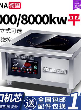 VTINA商用电磁炉6000W大功率电磁灶平面卤菜熬汤炉8kw卤肉低汤炉