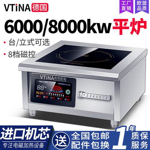 VTINA商用电磁炉6000W大功率电磁灶平面卤菜熬汤炉8kw卤肉低汤炉