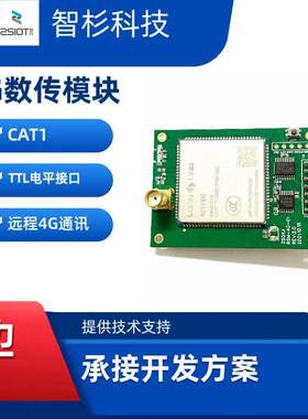 4G DTU 物联网无线通信模块CAT1数据透传模组A7680C透传TTL转无线