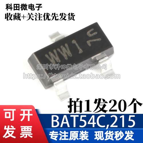 全新原装 三极管 BAT54C,215 丝印WW1 SOT-23 肖特基二极管（20个