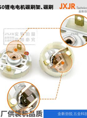 直销新款锂电钻电机碳刷架RS550电机马达含铜电刷充电钻电动螺丝