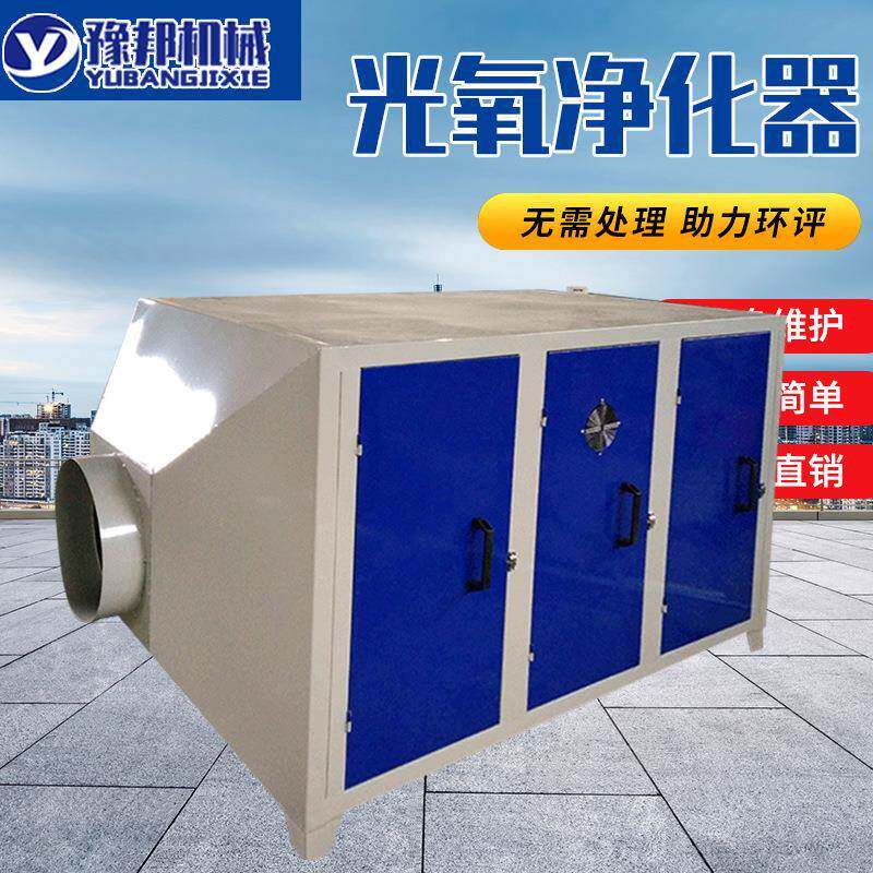 光氧净化器光氧催化废气处理设备等离子一体机光氧废气处理设备