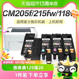 彩格适用富士施乐cm215b粉盒cp105b116w119w打印机cp225w228w